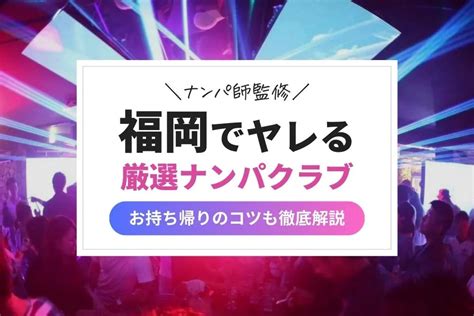 福岡のおすすめナンパスポット16選！確実にお持ち帰りする方法。